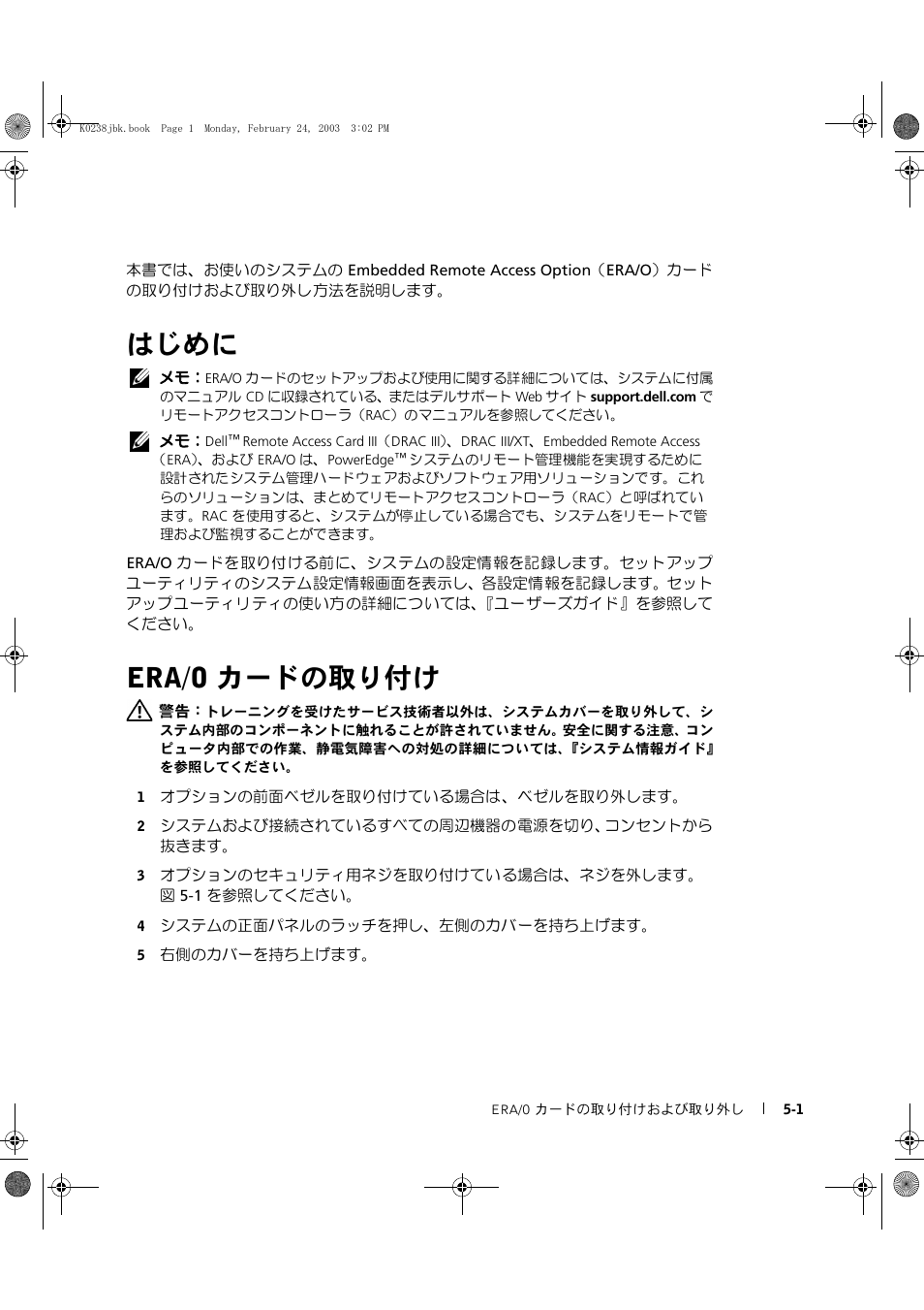 はじめに, Era/o カードの取り付け | Dell PowerEdge 1750 User Manual | Page 45 / 82