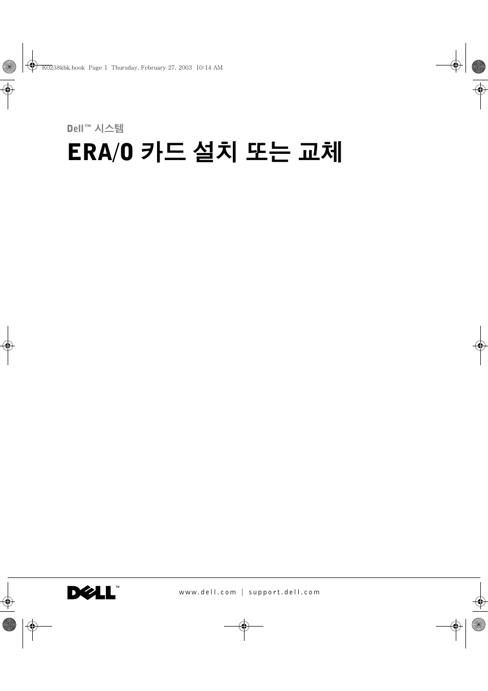 Era/o 카드 설치 또는 교체 | Dell PowerEdge 1750 User Manual | Page 53 / 82