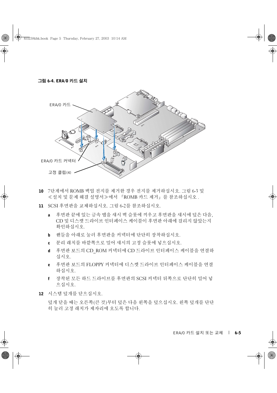 Dell PowerEdge 1750 User Manual | Page 59 / 82