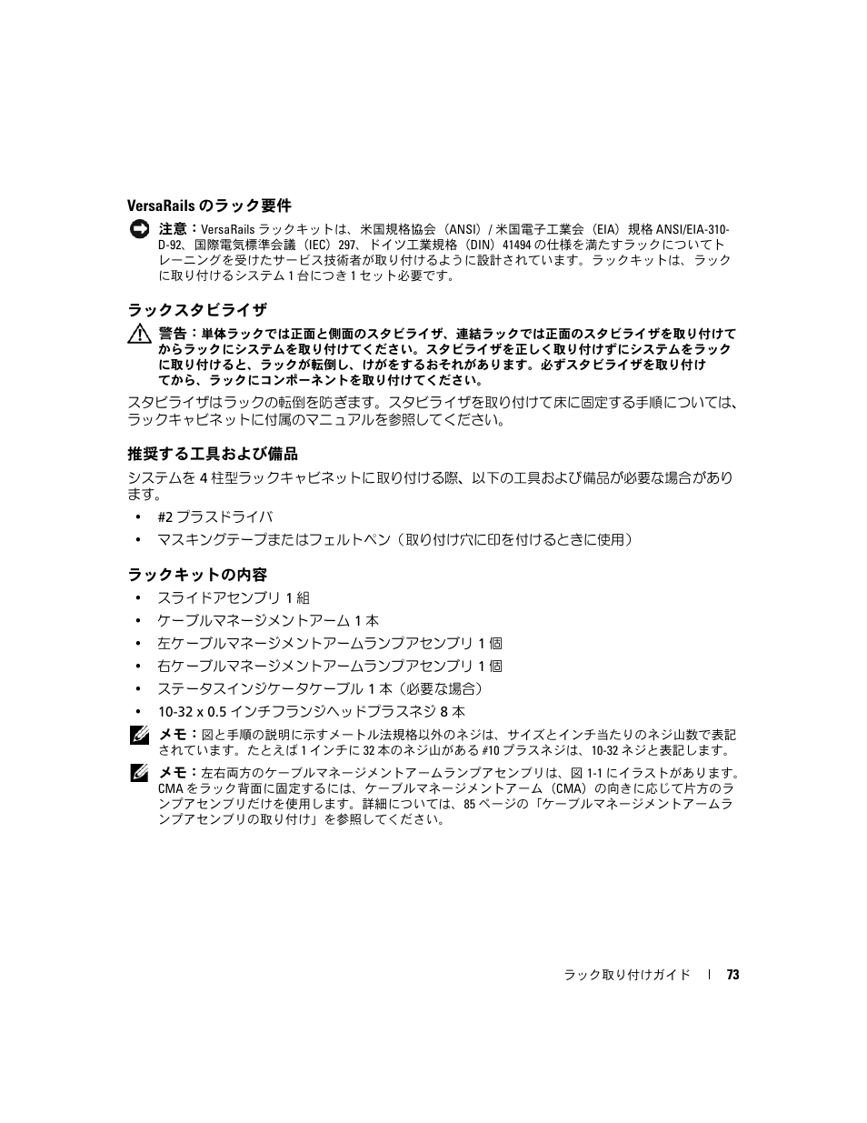 Versarails のラック要件, ラックスタビライザ, 推奨する工具および備品 | ラックキットの内容 | Dell POWEREDGE 2950 User Manual | Page 75 / 112