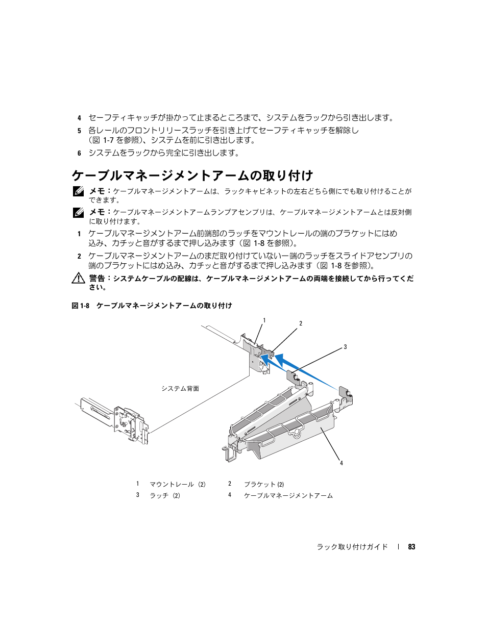 ケーブルマネージメントアームの取り付け | Dell POWEREDGE 2950 User Manual | Page 85 / 112