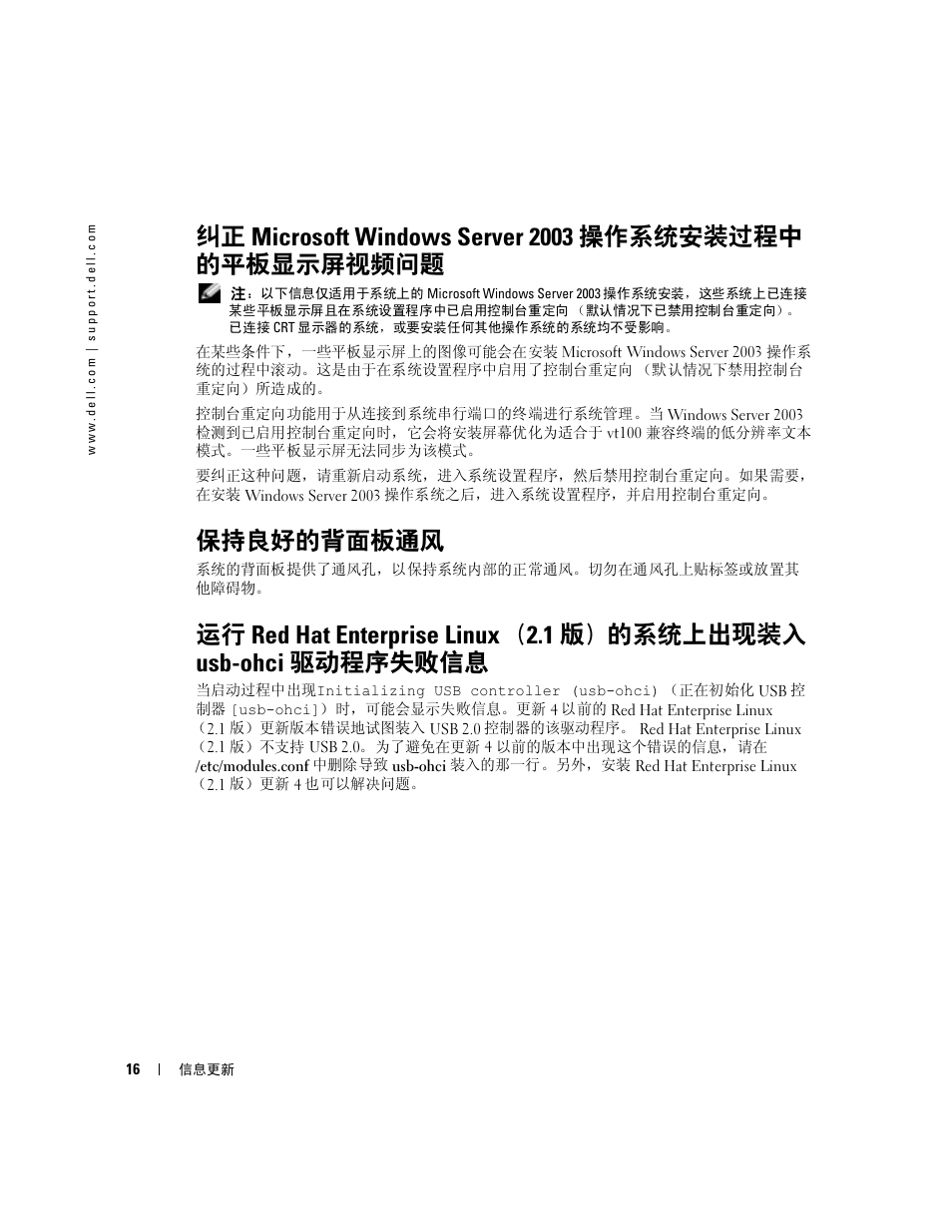 保持良好的背面板通风 | Dell PowerEdge 2850 User Manual | Page 18 / 96