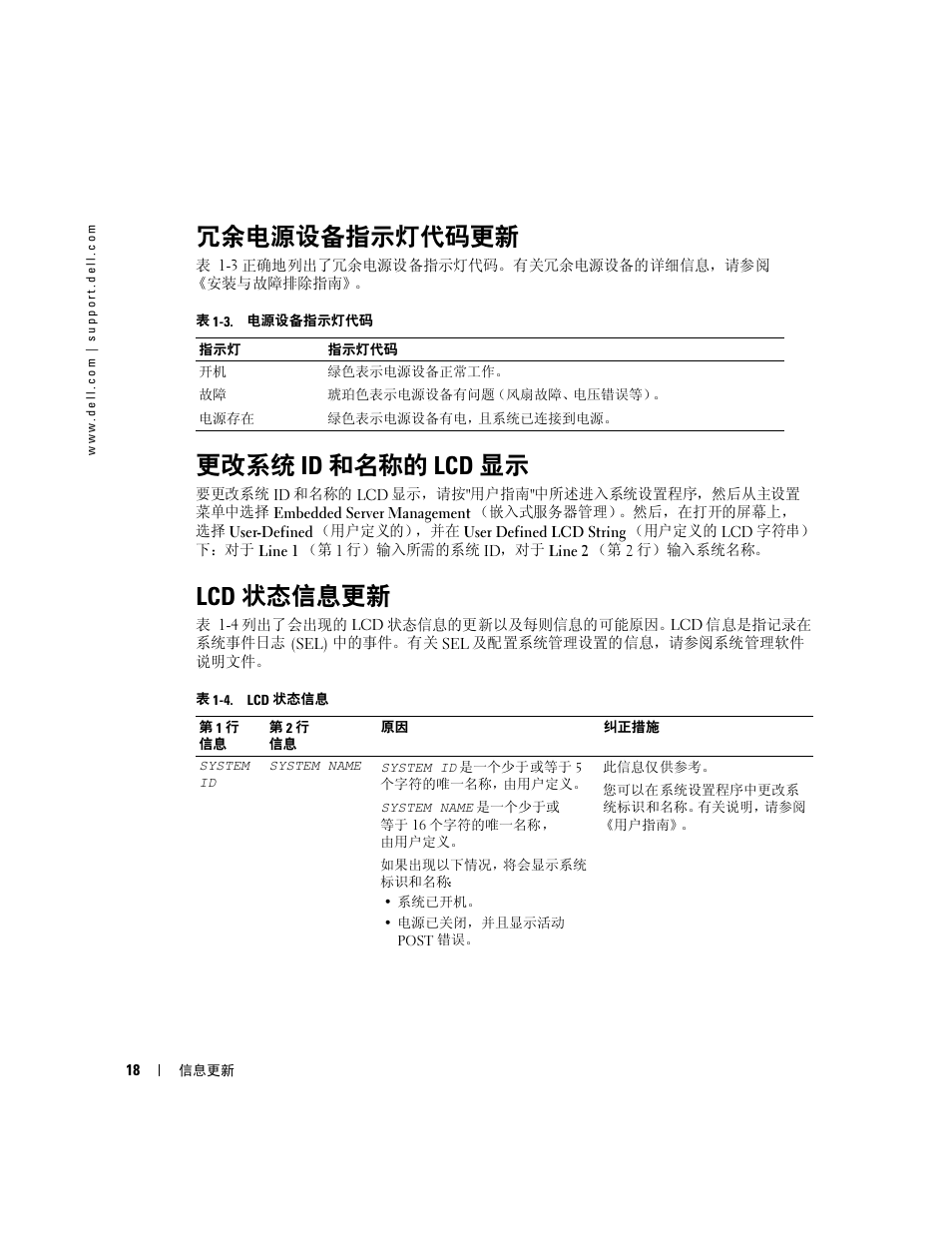 冗余电源设备指示灯代码更新, 更改系统 id 和名称的 lcd 显示, Lcd 状态信息更新 | Dell PowerEdge 2850 User Manual | Page 20 / 96