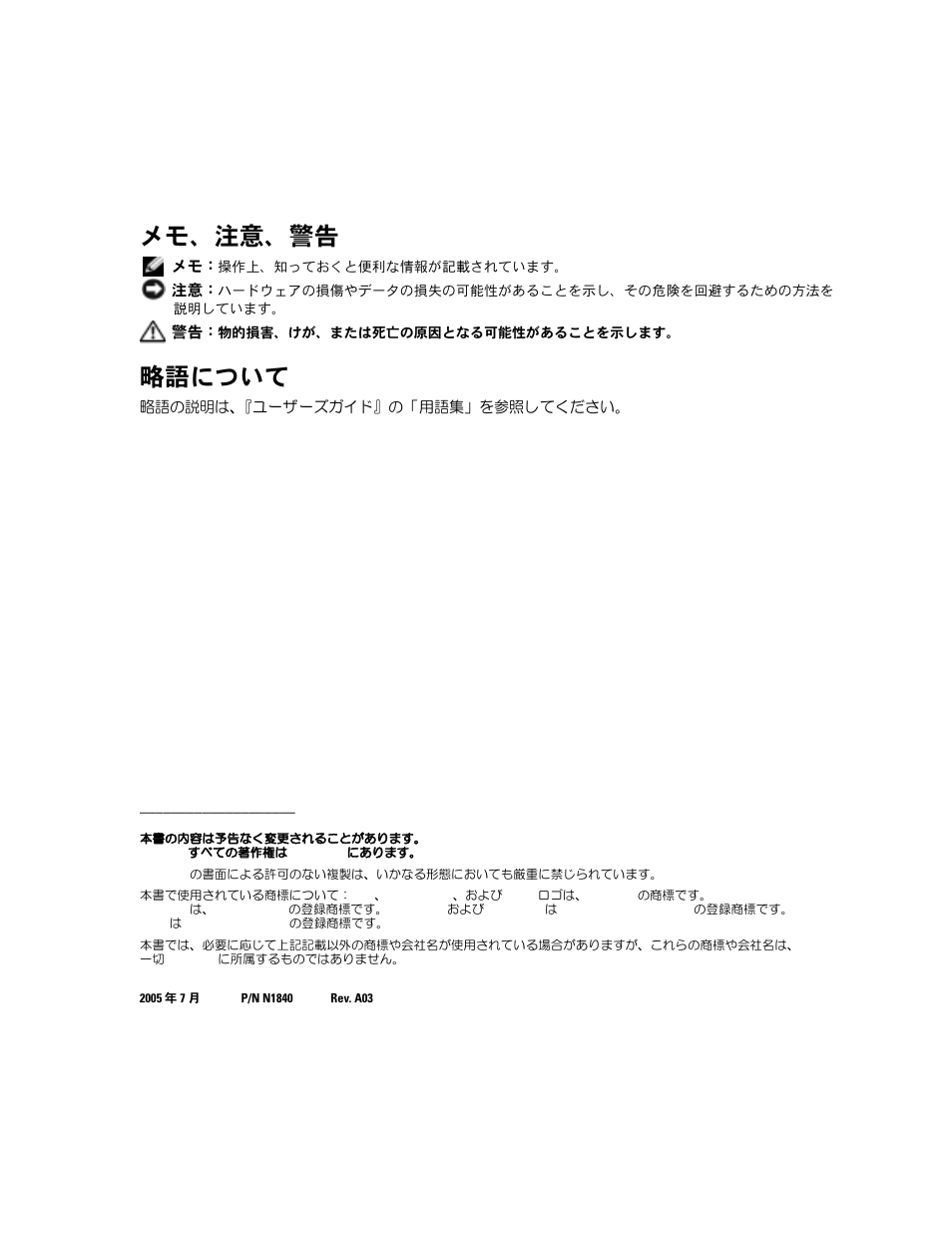 メモ、注意、警告, 略語について | Dell PowerEdge 2850 User Manual | Page 56 / 96