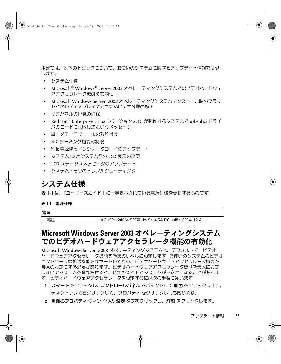 システム仕様 | Dell PowerEdge 2850 User Manual | Page 57 / 96