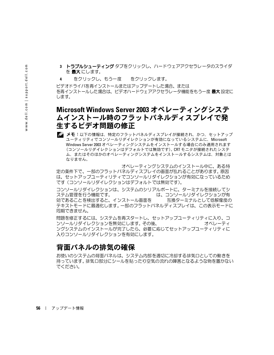 背面パネルの排気の確保 | Dell PowerEdge 2850 User Manual | Page 58 / 96