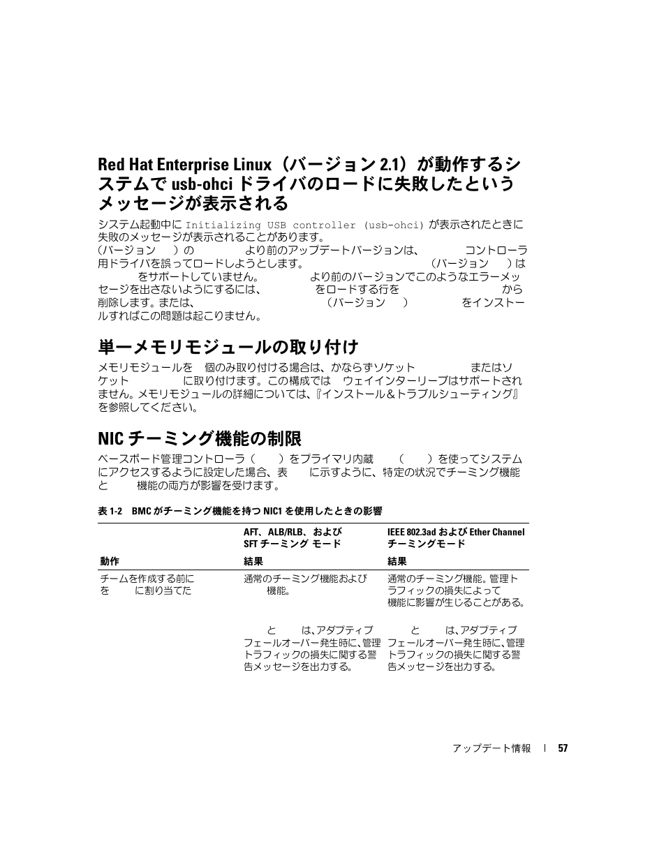 単一メモリモジュールの取り付け, Nic チーミング機能の制限 | Dell PowerEdge 2850 User Manual | Page 59 / 96