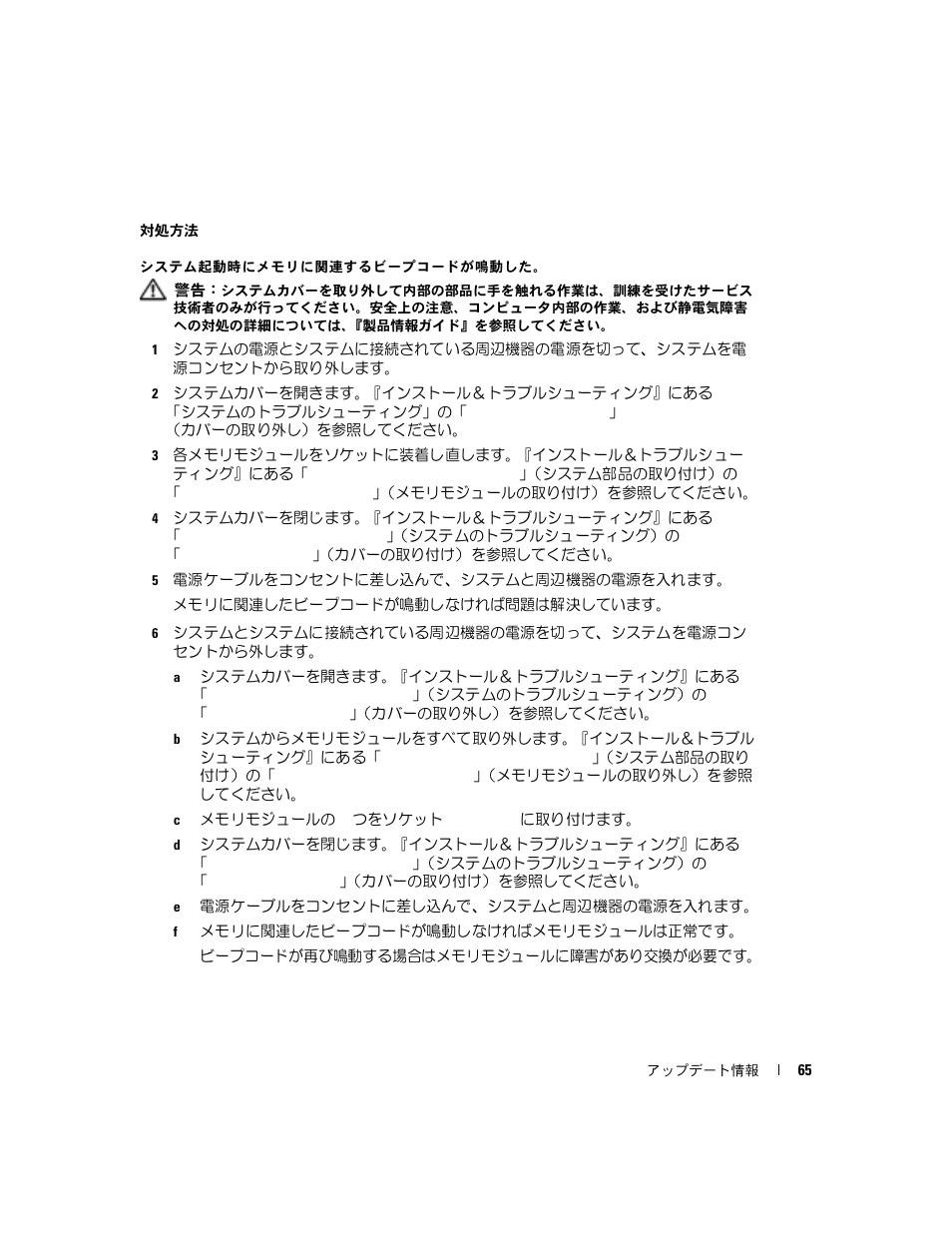 対処方法 | Dell PowerEdge 2850 User Manual | Page 67 / 96