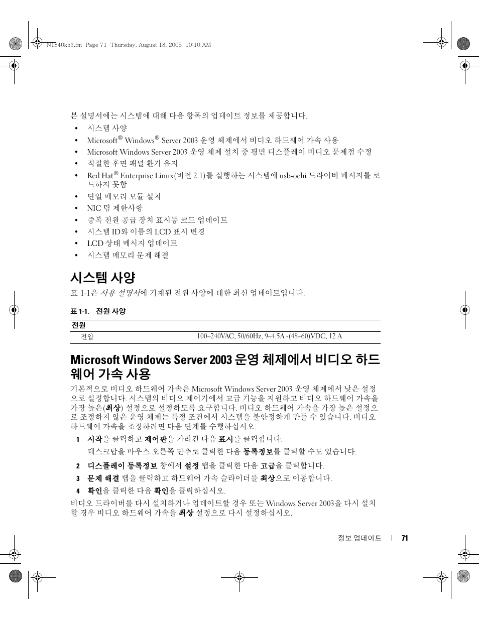 시스템 사양 | Dell PowerEdge 2850 User Manual | Page 73 / 96