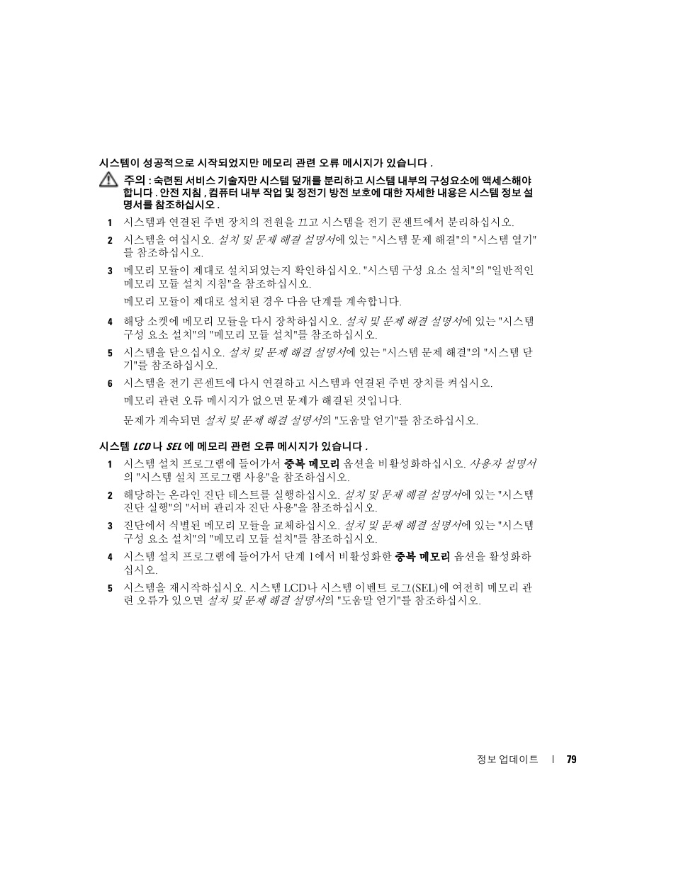 Dell PowerEdge 2850 User Manual | Page 81 / 96