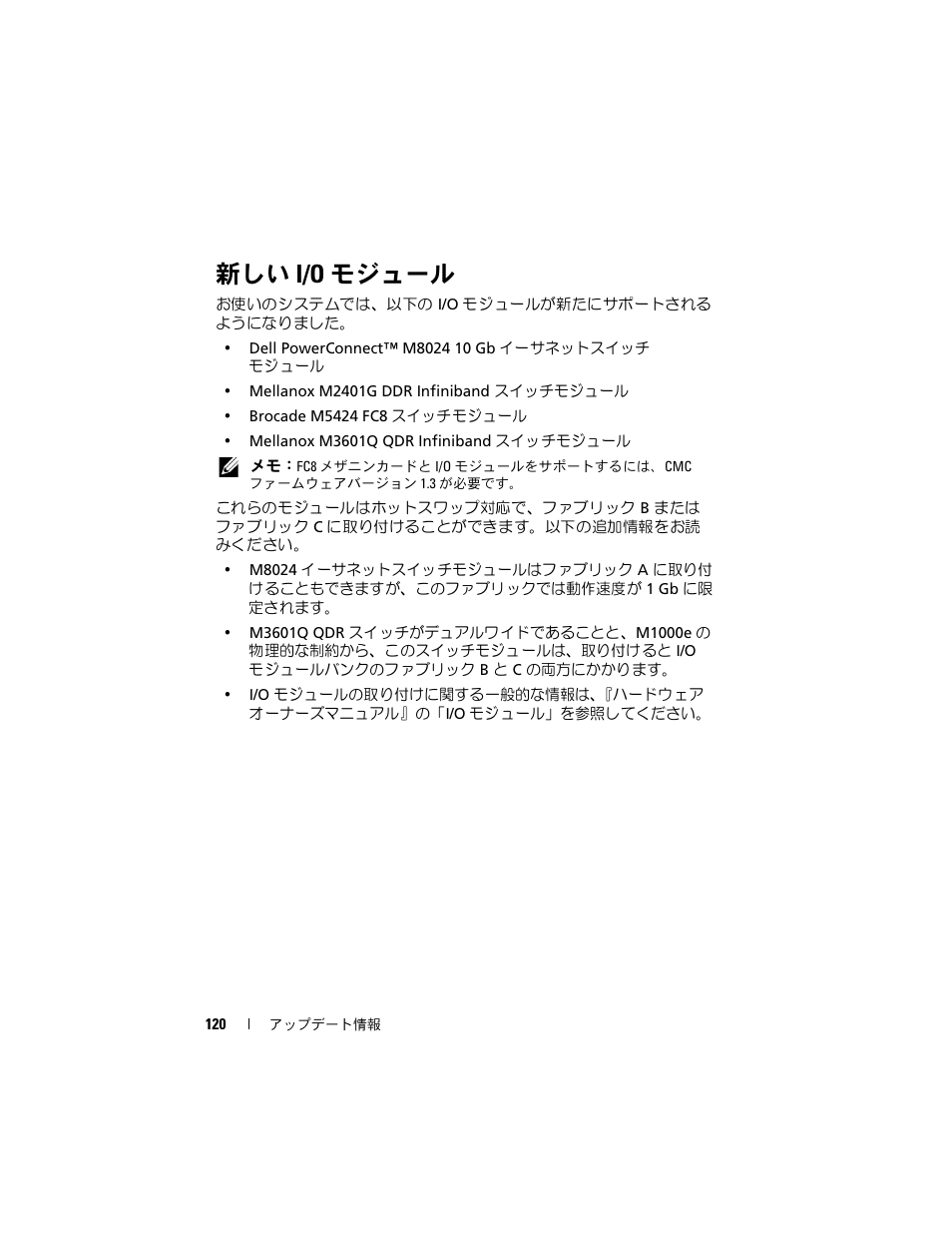 新しい i/o モジュール | Dell PowerEdge M610 User Manual | Page 120 / 186