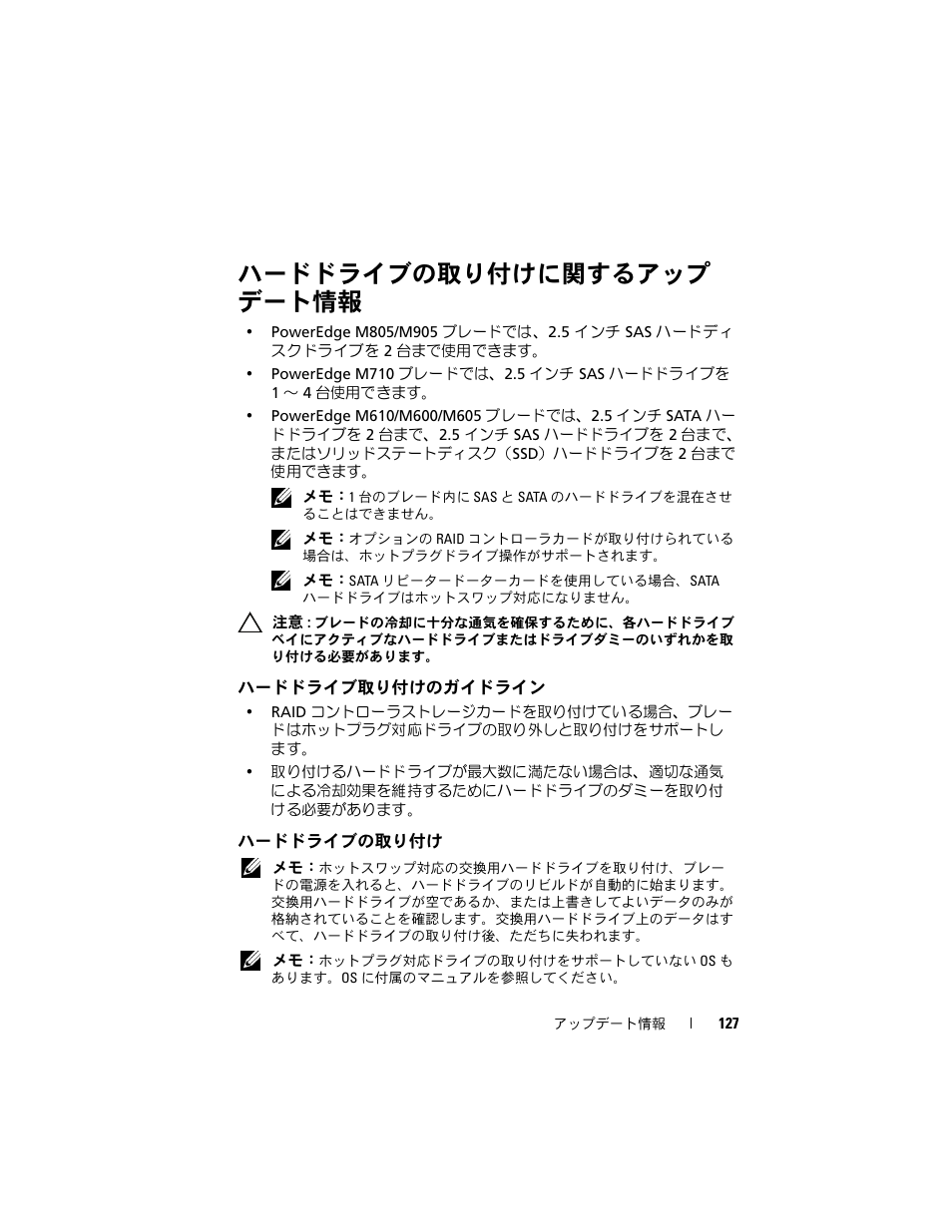 ハードドライブの取り付けに関するアップ デート情報, ハードドライブ取り付けのガイドライン, ハードドライブの取り付け | Dell PowerEdge M610 User Manual | Page 127 / 186