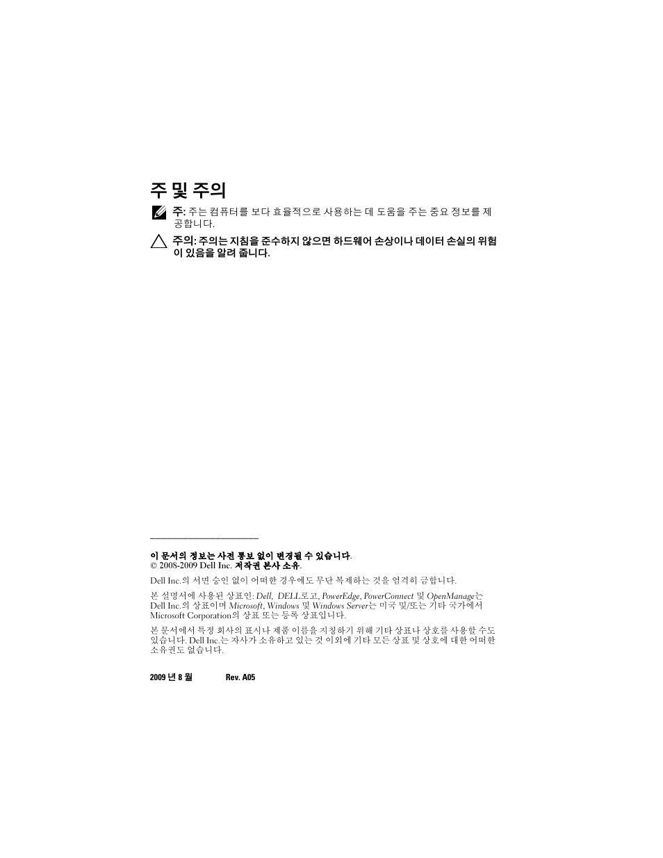 주 및 주의 | Dell PowerEdge M610 User Manual | Page 134 / 186