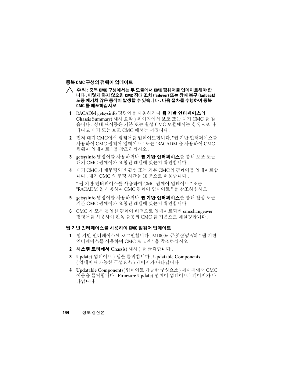 Dell PowerEdge M610 User Manual | Page 144 / 186