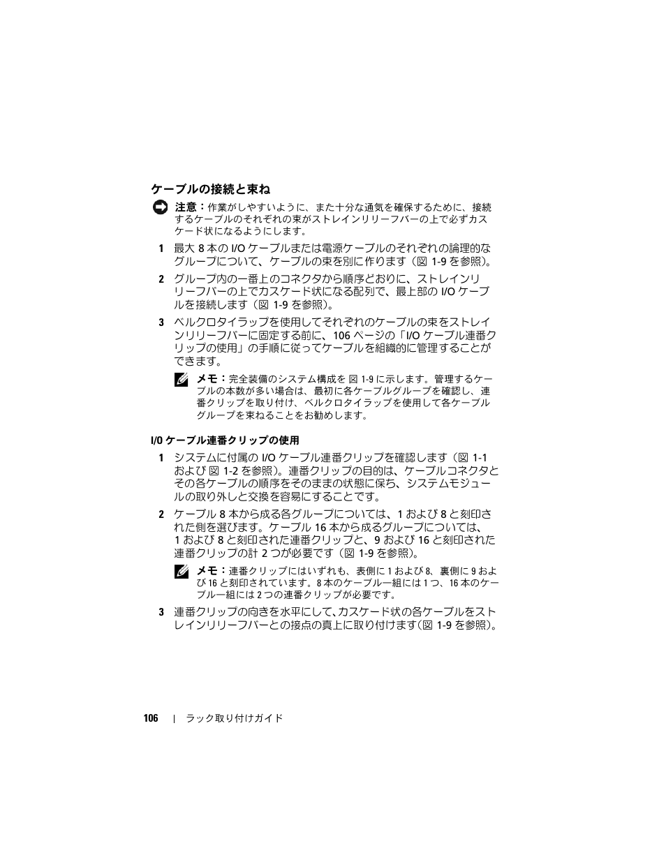 ケーブルの接続と束ね | Dell PowerEdge M605 User Manual | Page 108 / 144
