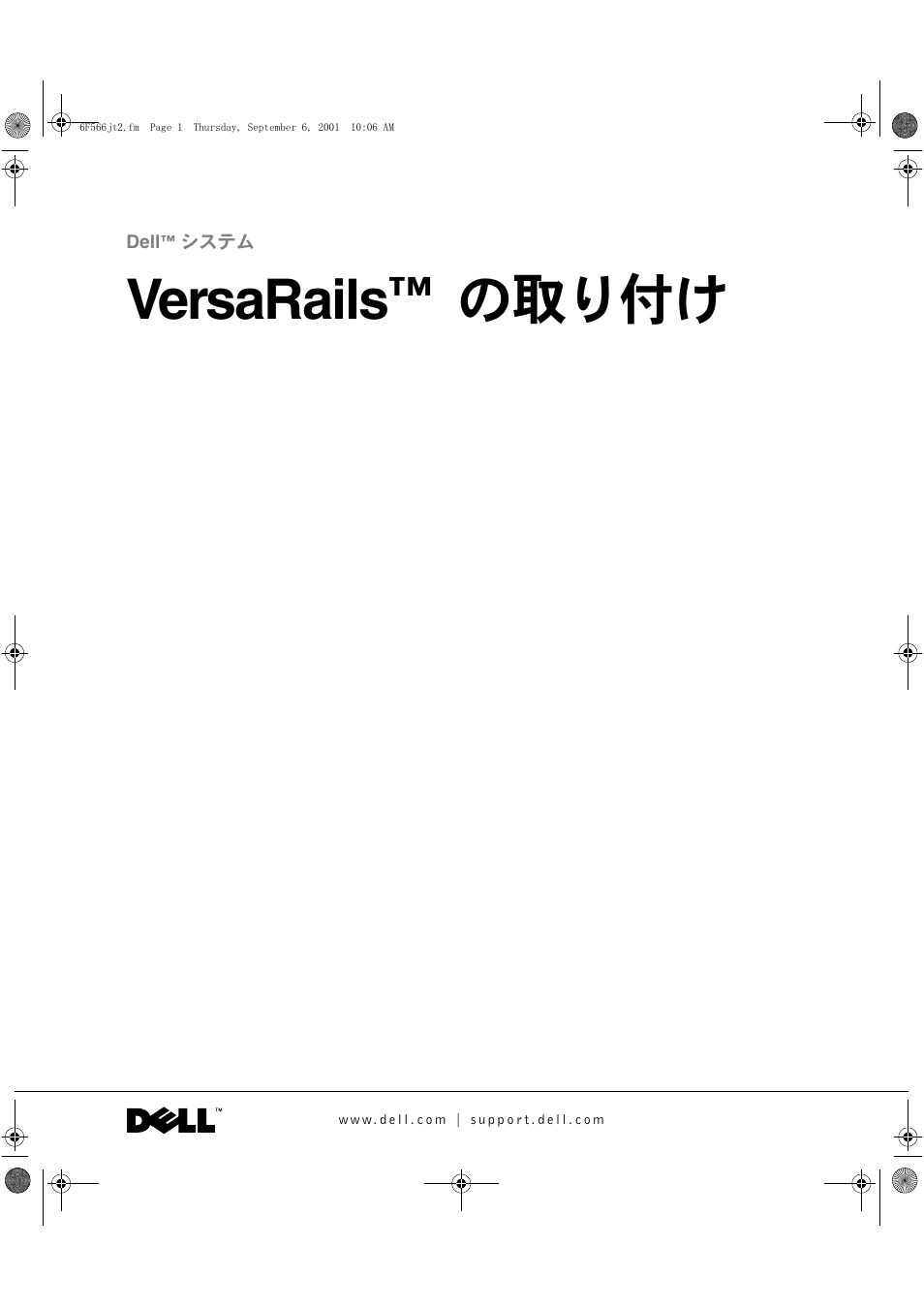 Versarails の取り付け, Versarails | Dell PowerVault 136T LTO/SDLT (Tape Library) User Manual | Page 33 / 40