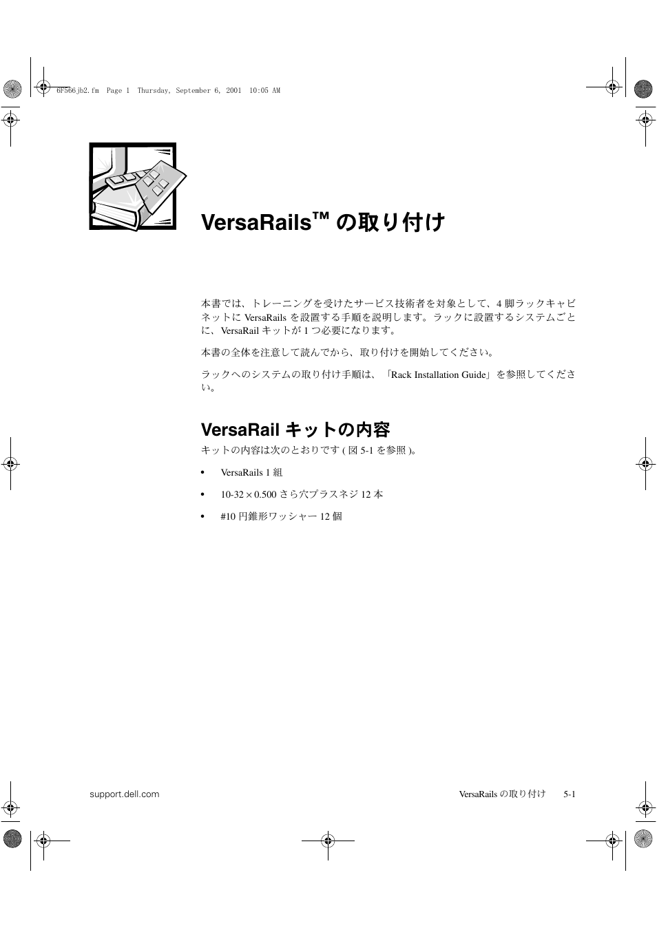 Versarails, Versarail | Dell PowerVault 136T LTO/SDLT (Tape Library) User Manual | Page 35 / 40