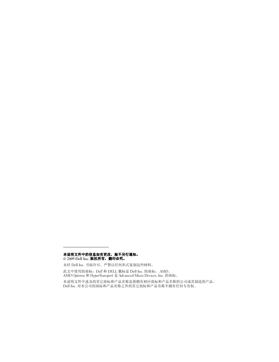 Dell PowerEdge R905 User Manual | Page 4 / 14
