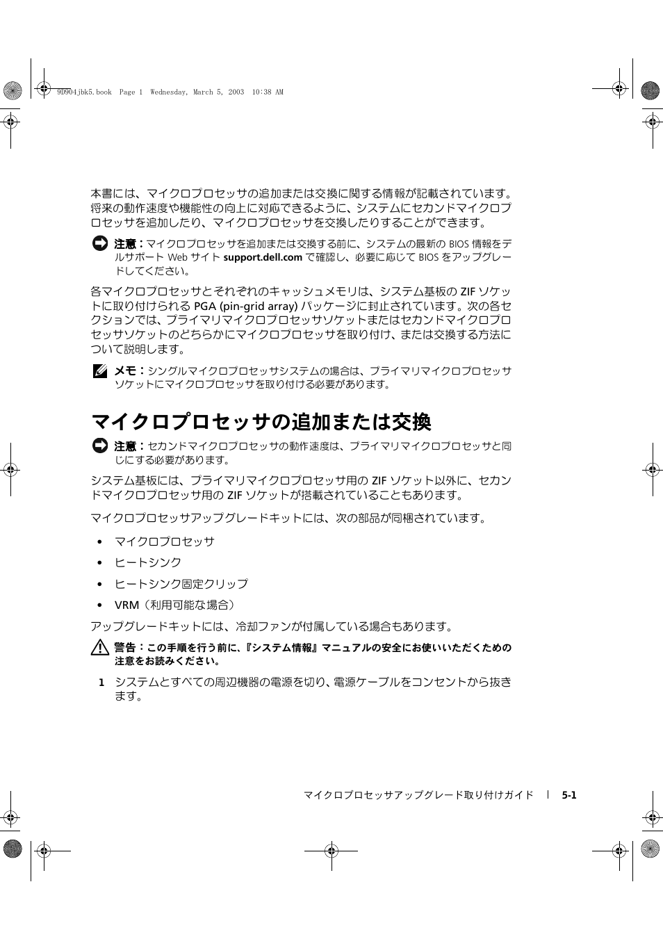 マイクロプロセッサの追加または交換 | Dell PowerEdge 1750 User Manual | Page 33 / 56