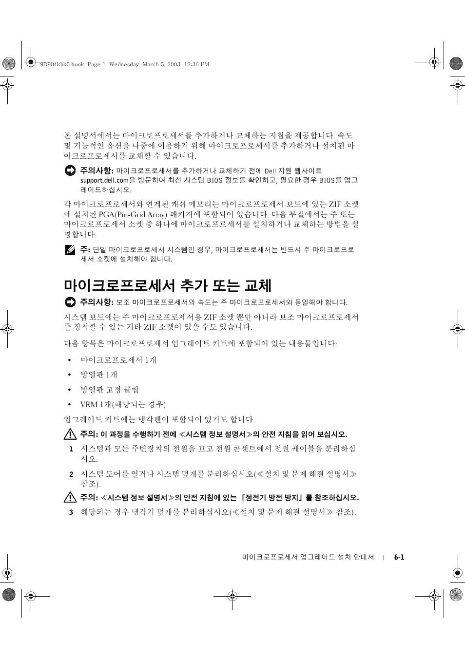 마이크로프로세서 추가 또는 교체 | Dell PowerEdge 1750 User Manual | Page 41 / 56