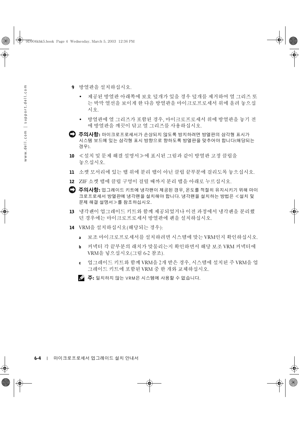 Dell PowerEdge 1750 User Manual | Page 44 / 56