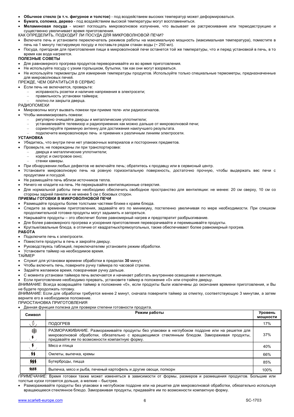 Scarlett SC-1703 User Manual | Page 6 / 34