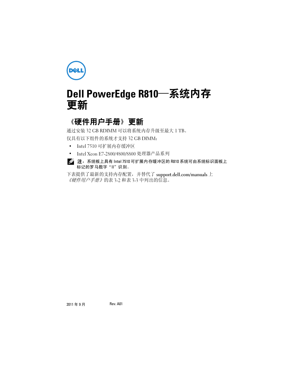 Dell poweredge r810―系统内存 更新, 硬件用户手册》更新, Dell poweredge r810 —系统内存 更新 | Dell PowerEdge R810 User Manual | Page 7 / 48