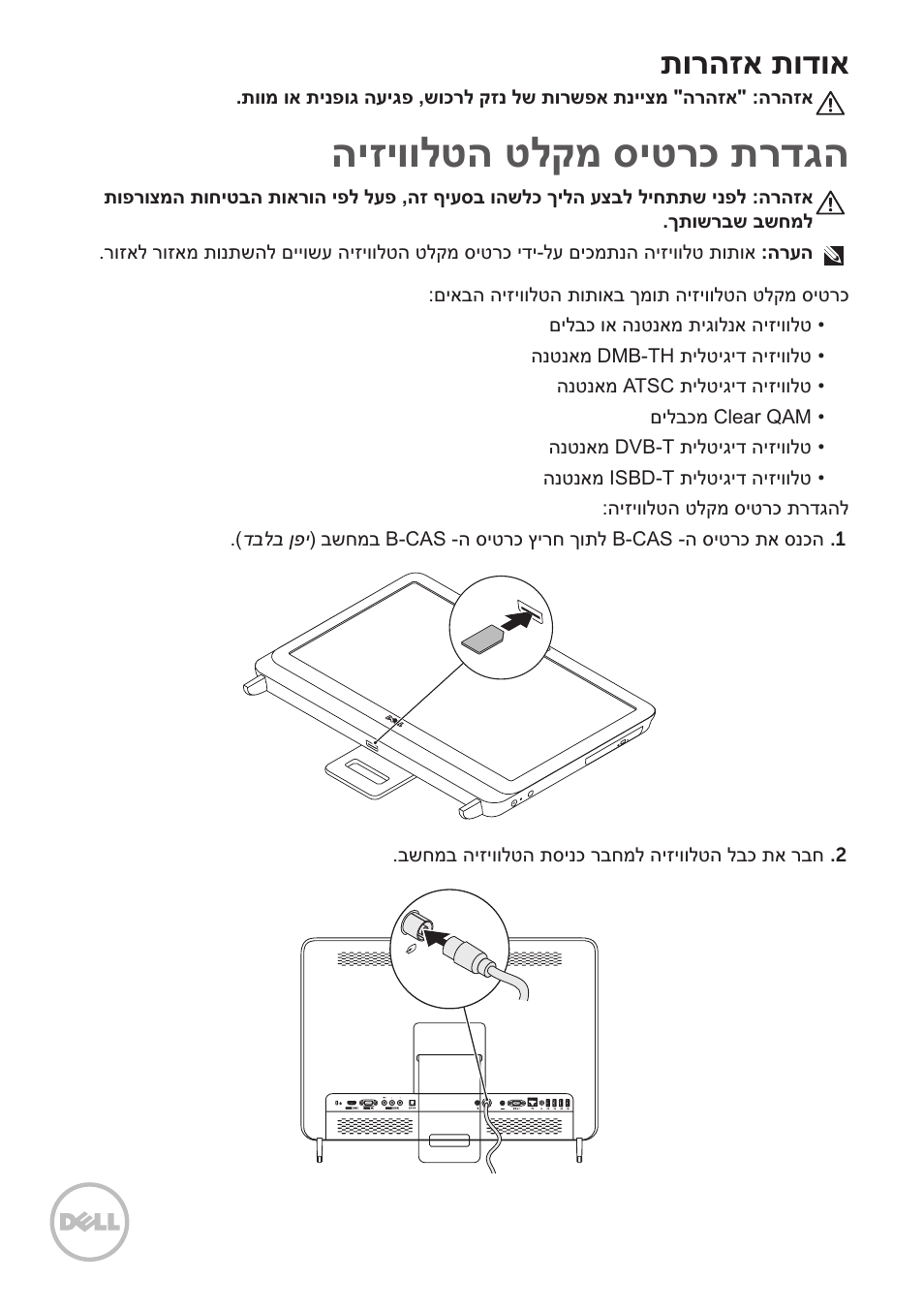 היזיוולטה טלקמ סיטרכ תרדגה, תורהזא תודוא | Dell Inspiron One 2320 (Mid 2011) User Manual | Page 10 / 10