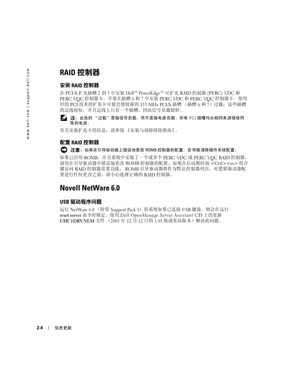 Raid 控制器, 安装 raid 控制器, 配置 raid 控制器 | Novell netware 6.0, Usb 驱动程序问题 | Dell PowerEdge 2600 User Manual | Page 12 / 52