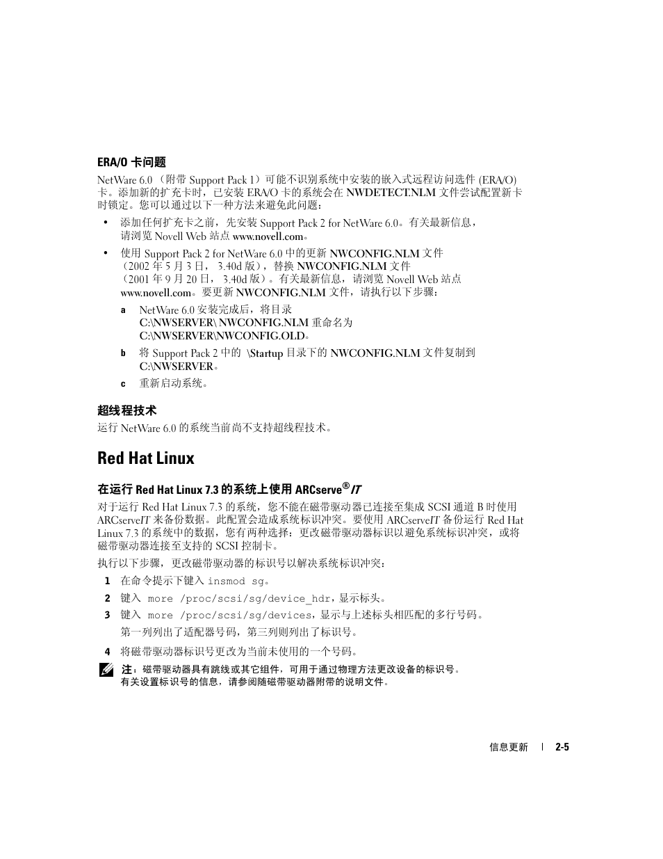 Era/o 卡问题, 超线程技术, Red hat linux | 在运行 red hat linux 7.3 的系统上使用 arcserve it | Dell PowerEdge 2600 User Manual | Page 13 / 52