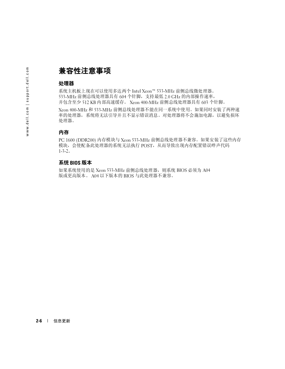 兼容性注意事项, 系统 bios 版本 | Dell PowerEdge 2600 User Manual | Page 14 / 52