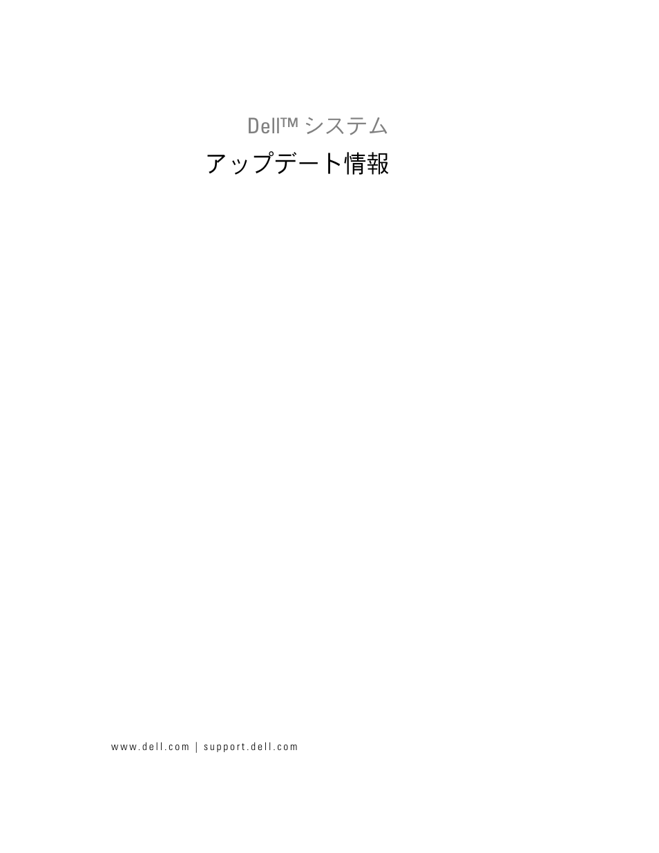 アップデート情報, Dell™ システム | Dell PowerEdge 2600 User Manual | Page 31 / 52