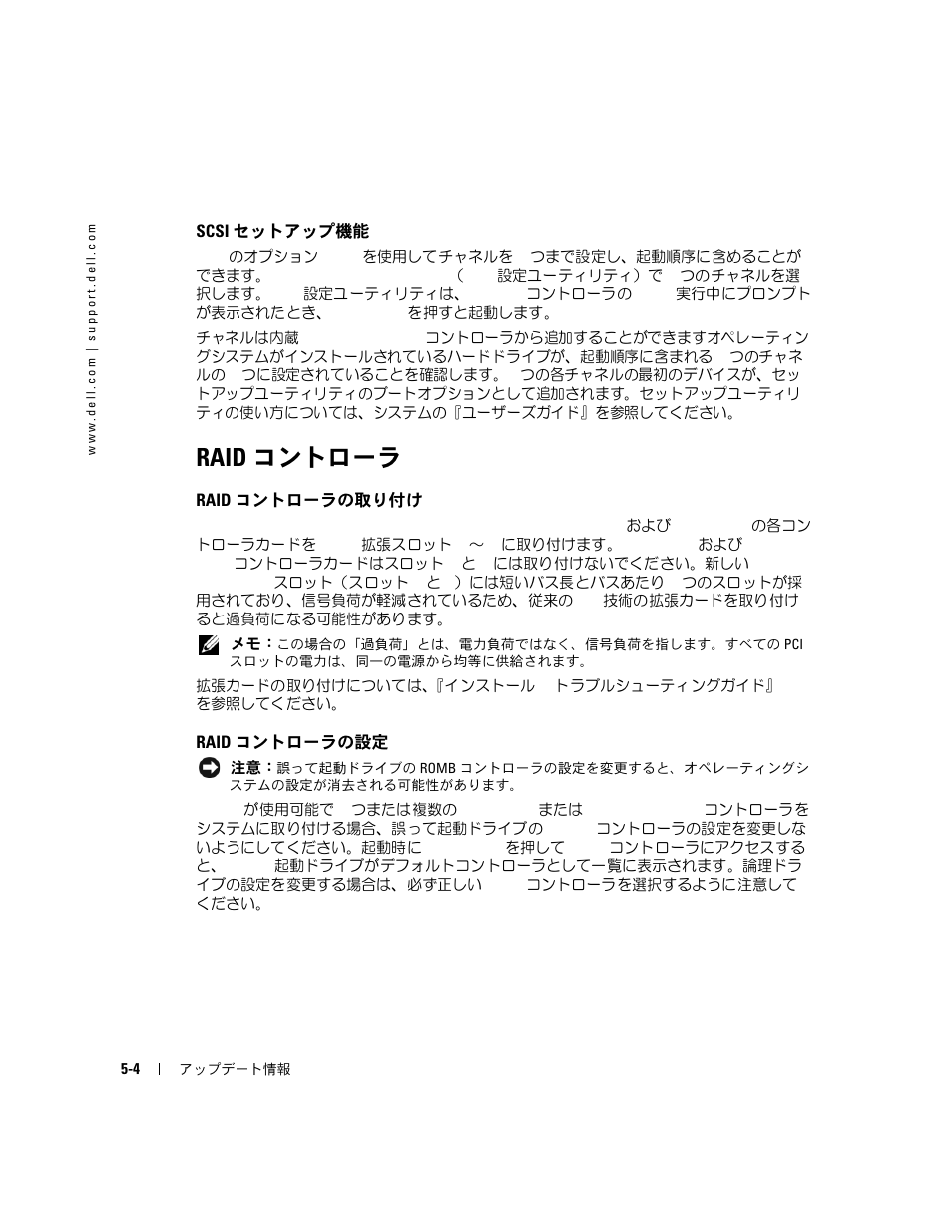 Scsi セットアップ機能, Raid コントローラ, Raid コントローラの取り付け | Raid コントローラの設定 | Dell PowerEdge 2600 User Manual | Page 34 / 52
