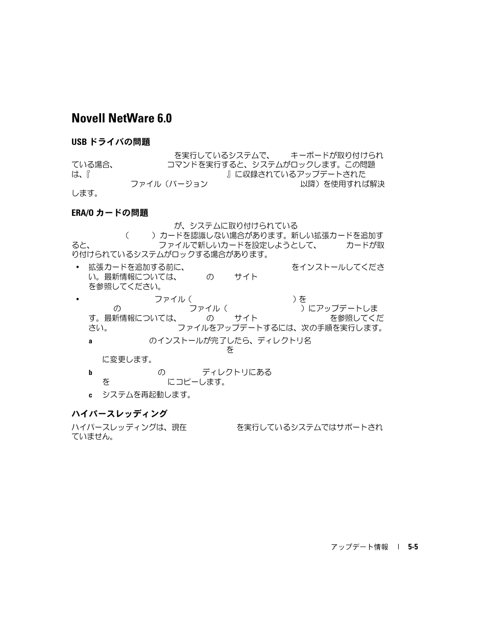 Novell netware 6.0, Usb ドライバの問題, Era/o カードの問題 | ハイパースレッディング | Dell PowerEdge 2600 User Manual | Page 35 / 52