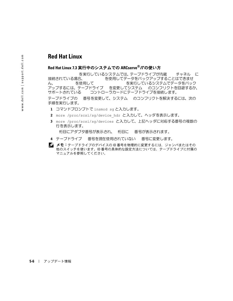Red hat linux, Red hat linux 7.3 実行中のシステムでの arcserve it の使い方 | Dell PowerEdge 2600 User Manual | Page 36 / 52
