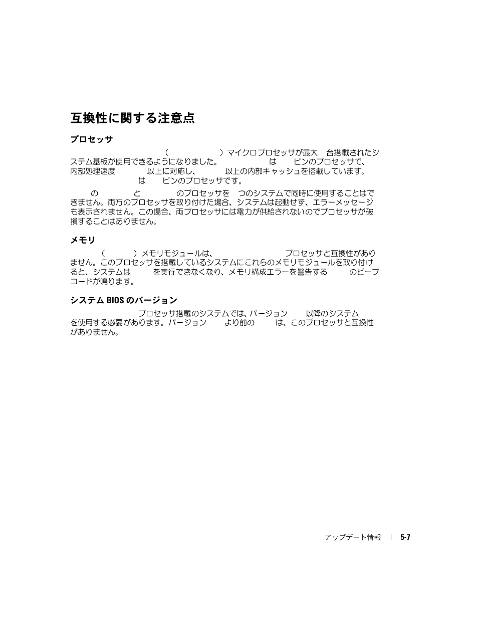 互換性に関する注意点, プロセッサ, システム bios のバージョン | Dell PowerEdge 2600 User Manual | Page 37 / 52