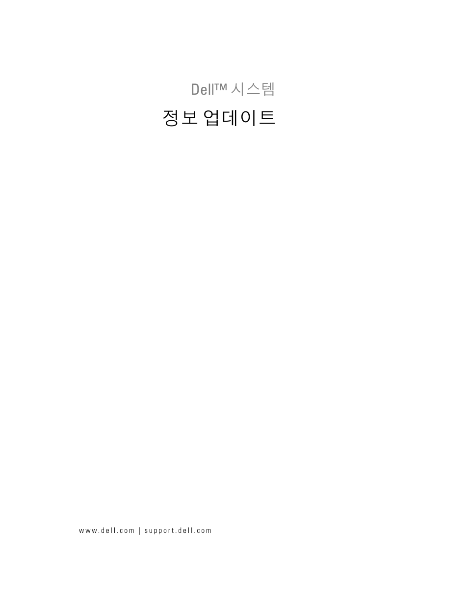 정보 업데이트 | Dell PowerEdge 2600 User Manual | Page 39 / 52