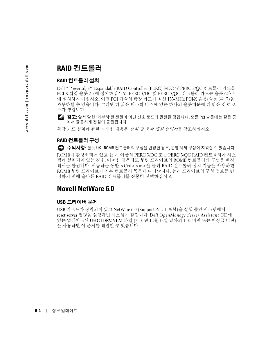 Raid 컨트롤러, Raid 컨트롤러 설치, Raid 컨트롤러 구성 | Novell netware 6.0, Usb 드라이버 문제 | Dell PowerEdge 2600 User Manual | Page 42 / 52
