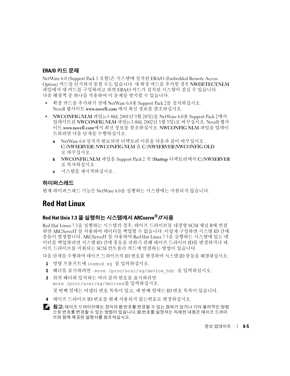 Era/o 카드 문제, 하이퍼스레드, Red hat linux | Red hat unix 7.3을 실행하는 시스템에서 arcserve®it 사용 | Dell PowerEdge 2600 User Manual | Page 43 / 52
