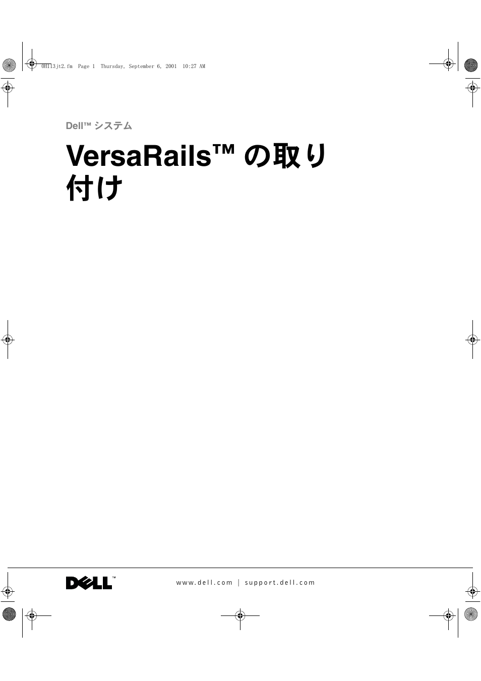 Versarails の取り付け, Versarails | Dell PowerVault 735N (Rackmount NAS Appliance) User Manual | Page 33 / 40