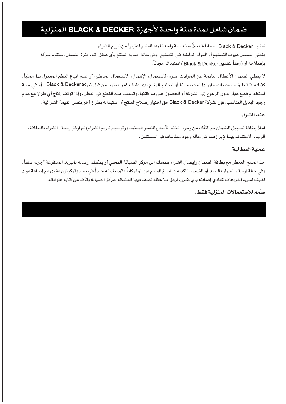 Black & decker home appliance 1 year warranty | Black & Decker HX280 User Manual | Page 11 / 12