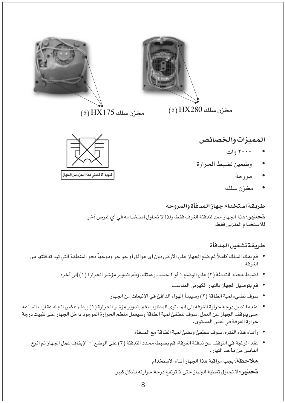 Black & Decker HX280 User Manual | Page 8 / 12