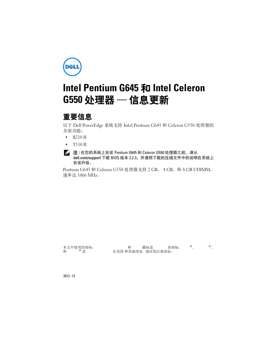 Intel pentium g645 和 intel celeron g550 处理器 ― 信息更新, 重要信息 | Dell PowerEdge T110 II User Manual | Page 2 / 8
