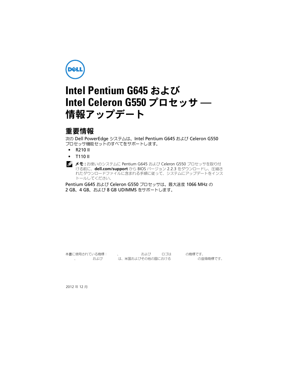 重要情報, Intel pentium g645, Intel celeron g550 | プロセッサ, 情報アップデート | Dell PowerEdge T110 II User Manual | Page 5 / 8