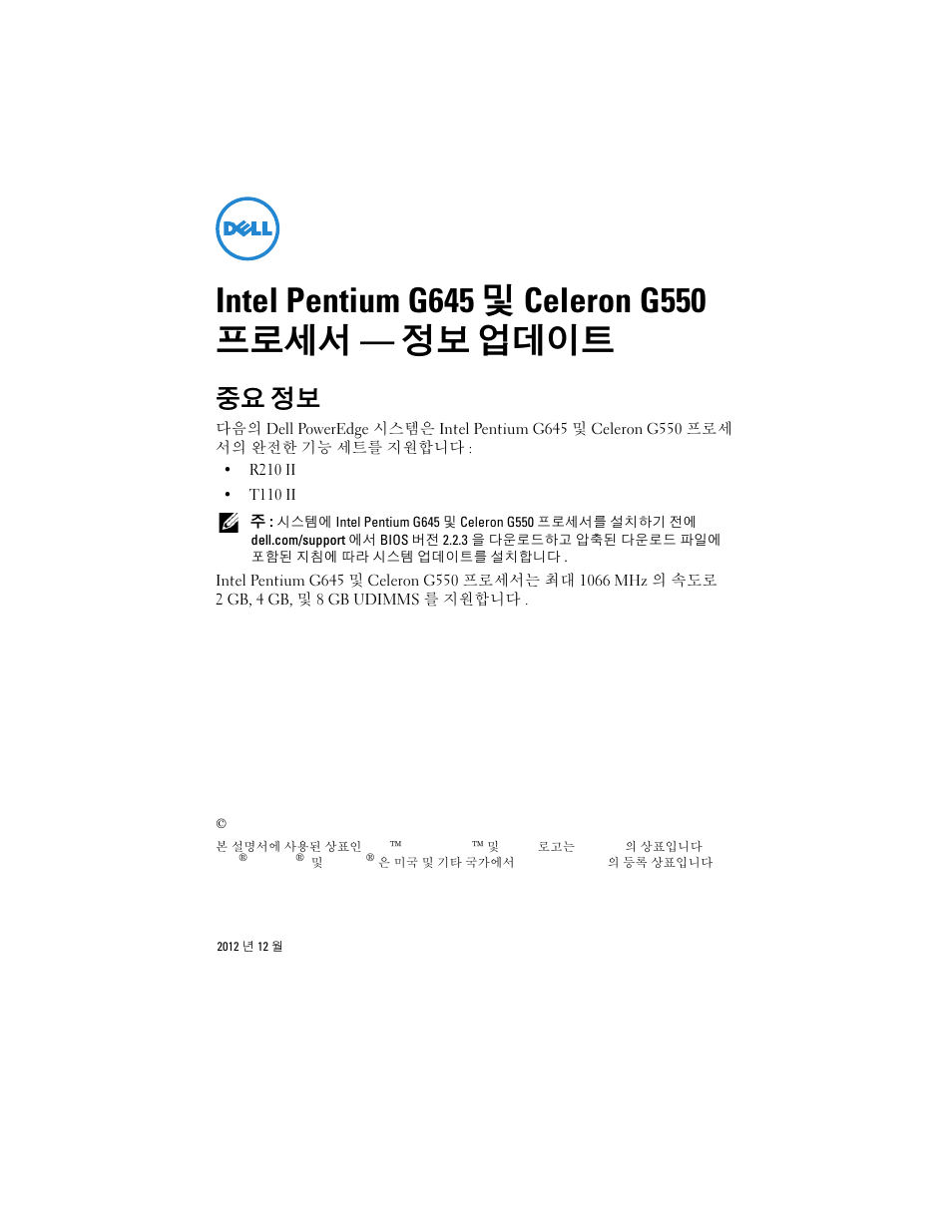 Intel pentium g645 및 celeron g550 프로세서 - 정보 업데이트, 중요 정보 | Dell PowerEdge T110 II User Manual | Page 6 / 8