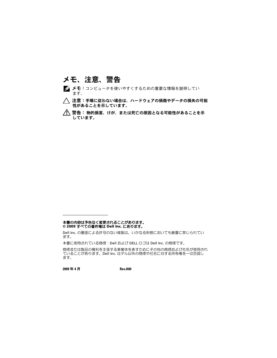 メモ、注意、警告 | Dell PowerEdge M910 User Manual | Page 42 / 70