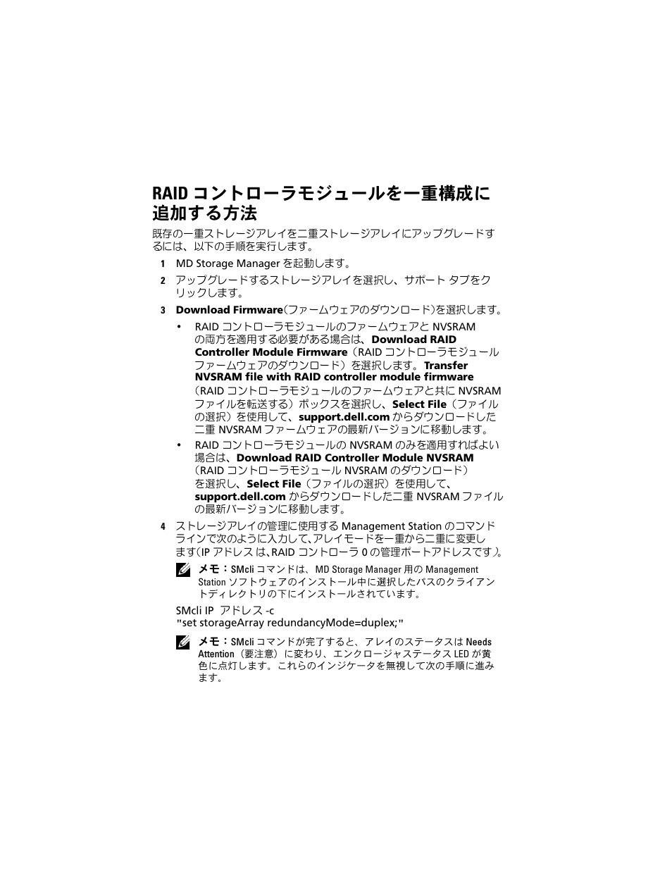 Raid コントローラモジュールを一重構成に 追加する方法 | Dell PowerVault MD3000i User Manual | Page 18 / 28