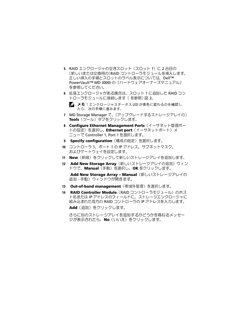 Dell PowerVault MD3000i User Manual | Page 19 / 28