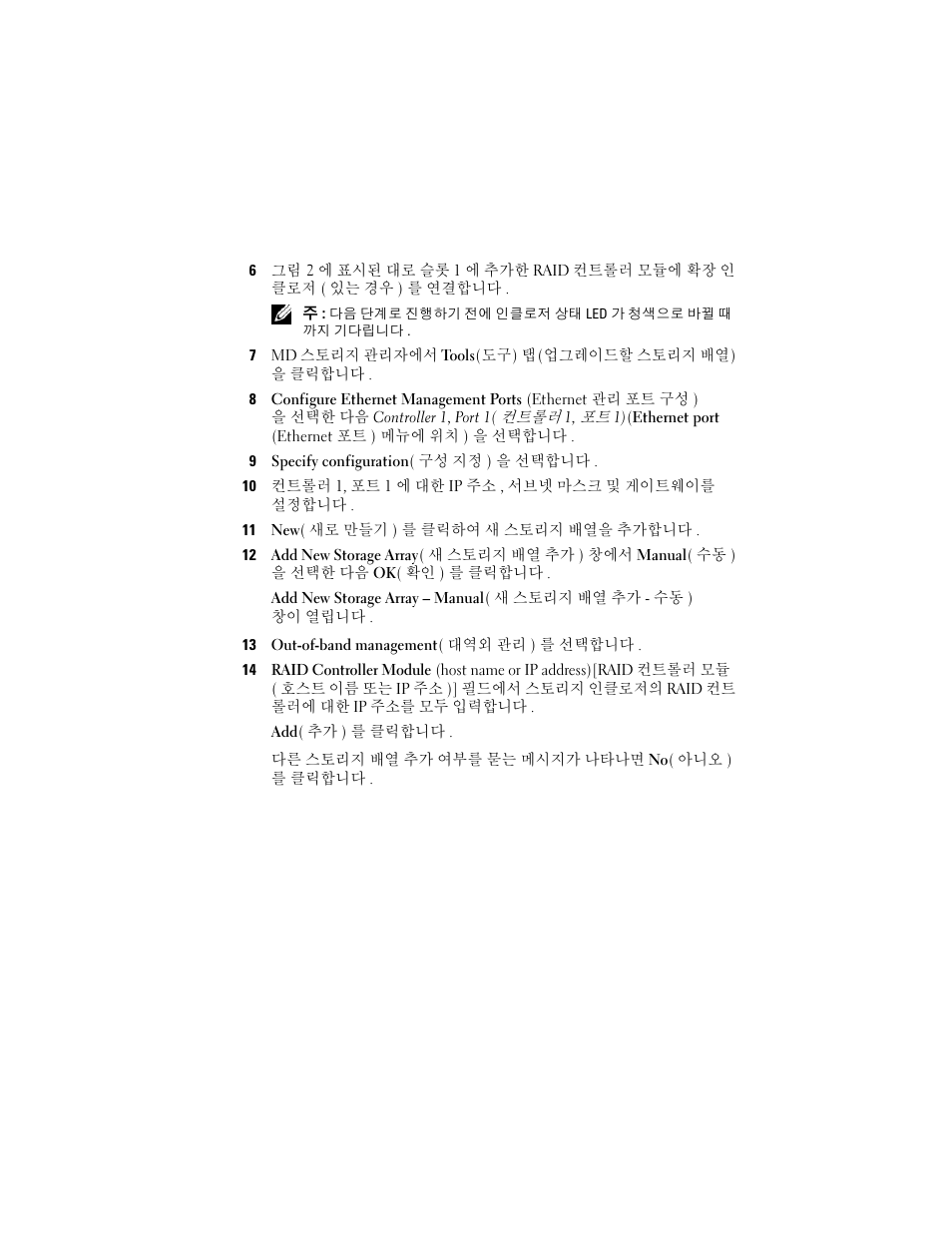 Dell PowerVault MD3000i User Manual | Page 23 / 28