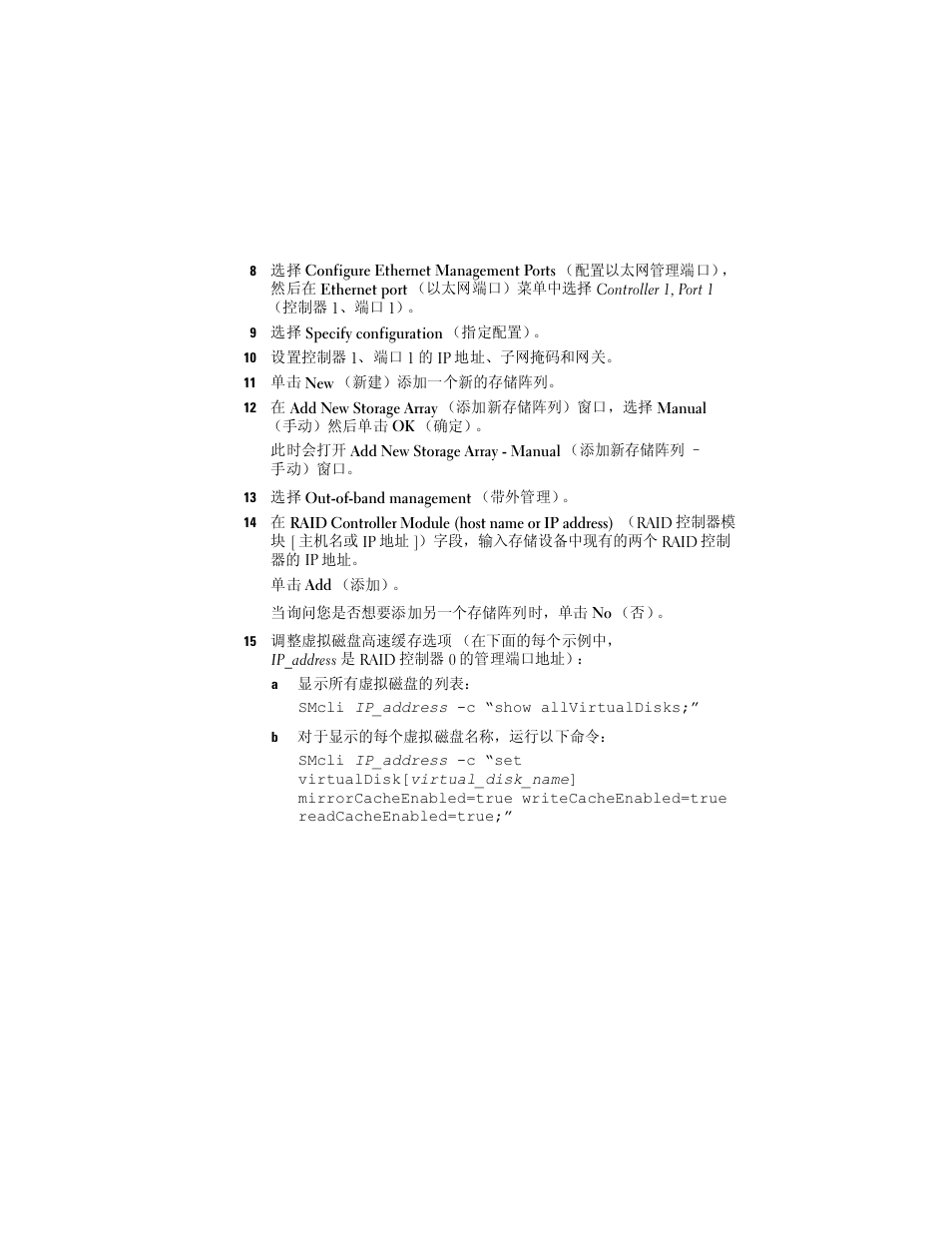 Dell PowerVault MD3000i User Manual | Page 7 / 28